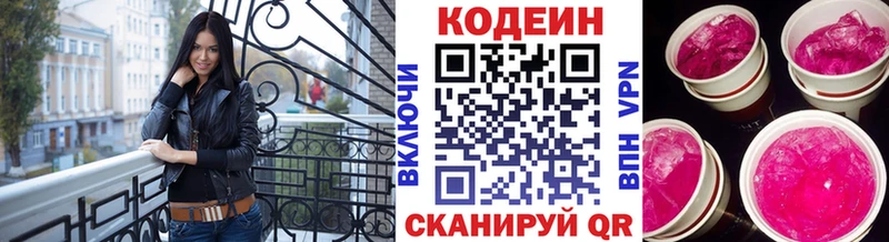 Кодеин напиток Lean (лин)  MEGA ссылки  Мышкин 